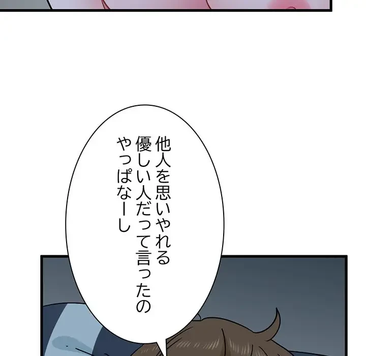 コインを揺らせば 第61話 - 88