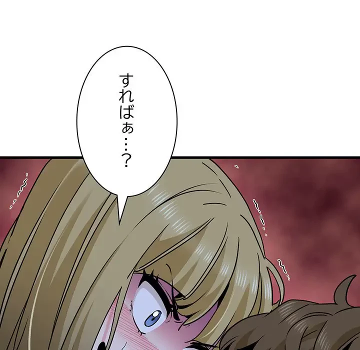 コインを揺らせば 第61話 - 98