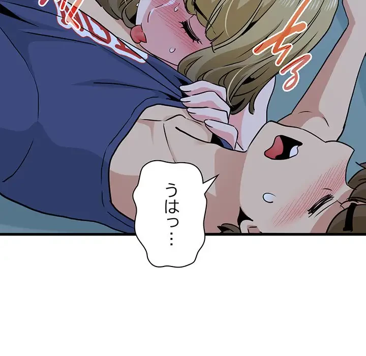 コインを揺らせば 第61話 - 109