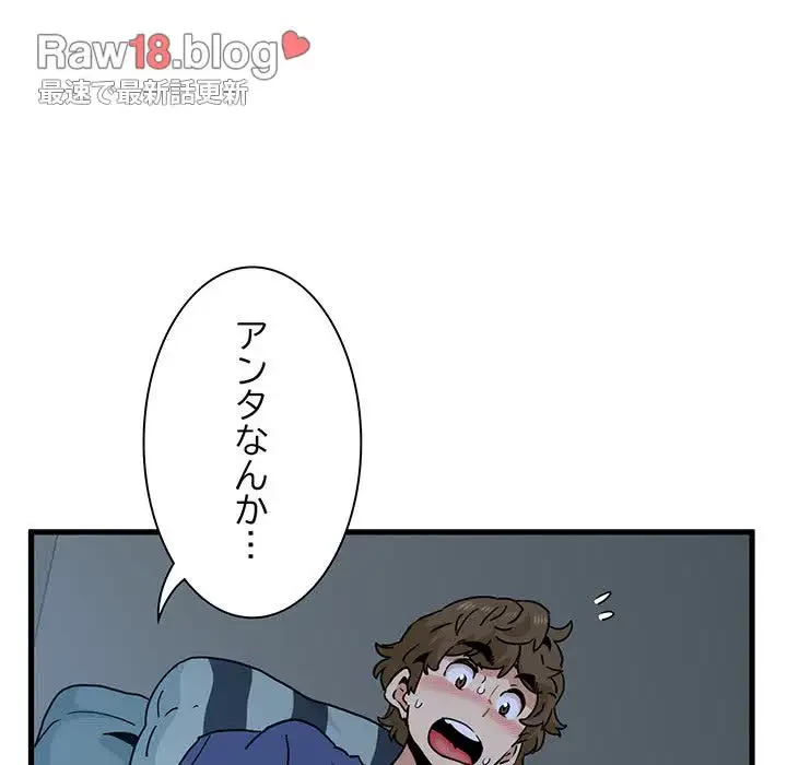 コインを揺らせば 第61話 - 110