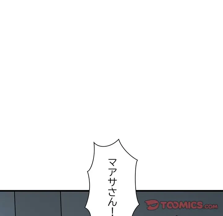 コインを揺らせば 第61話 - 129