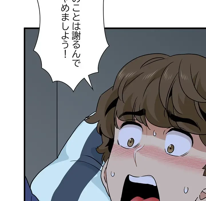 コインを揺らせば 第61話 - 132