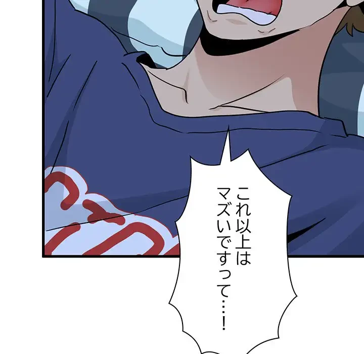 コインを揺らせば 第61話 - 133