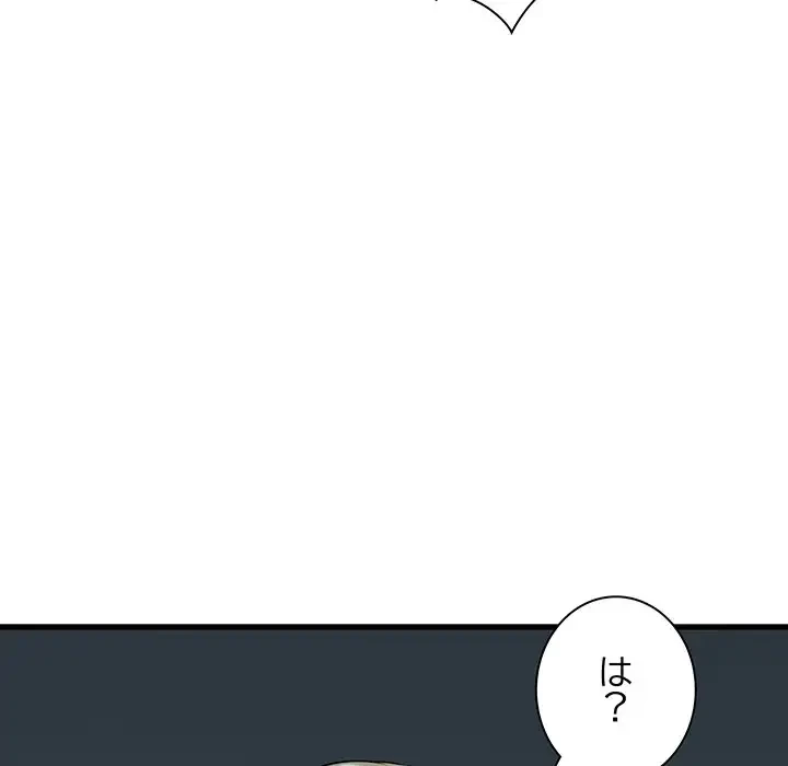 コインを揺らせば 第61話 - 134