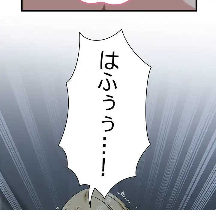 コインを揺らせば 第61話 - 146