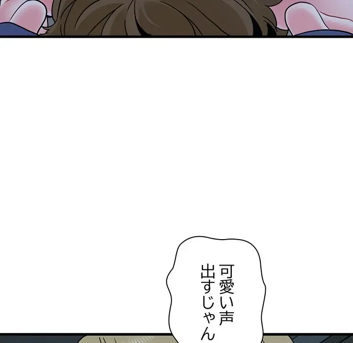 コインを揺らせば 第61話 - 153