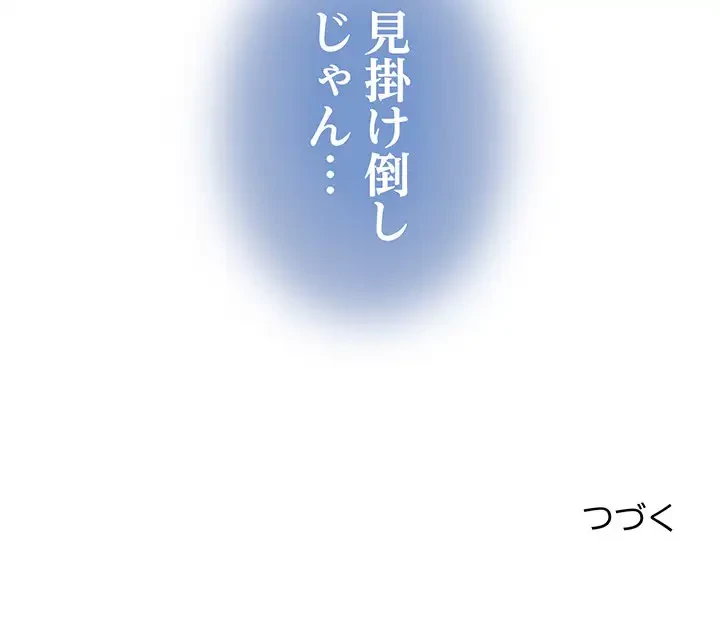 コインを揺らせば 第61話 - 175