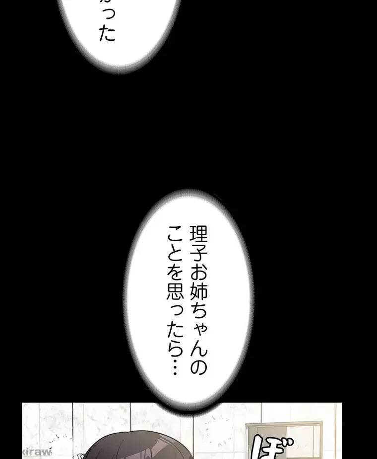 ただで家に置いてくれとは言いません 第12話 - 5