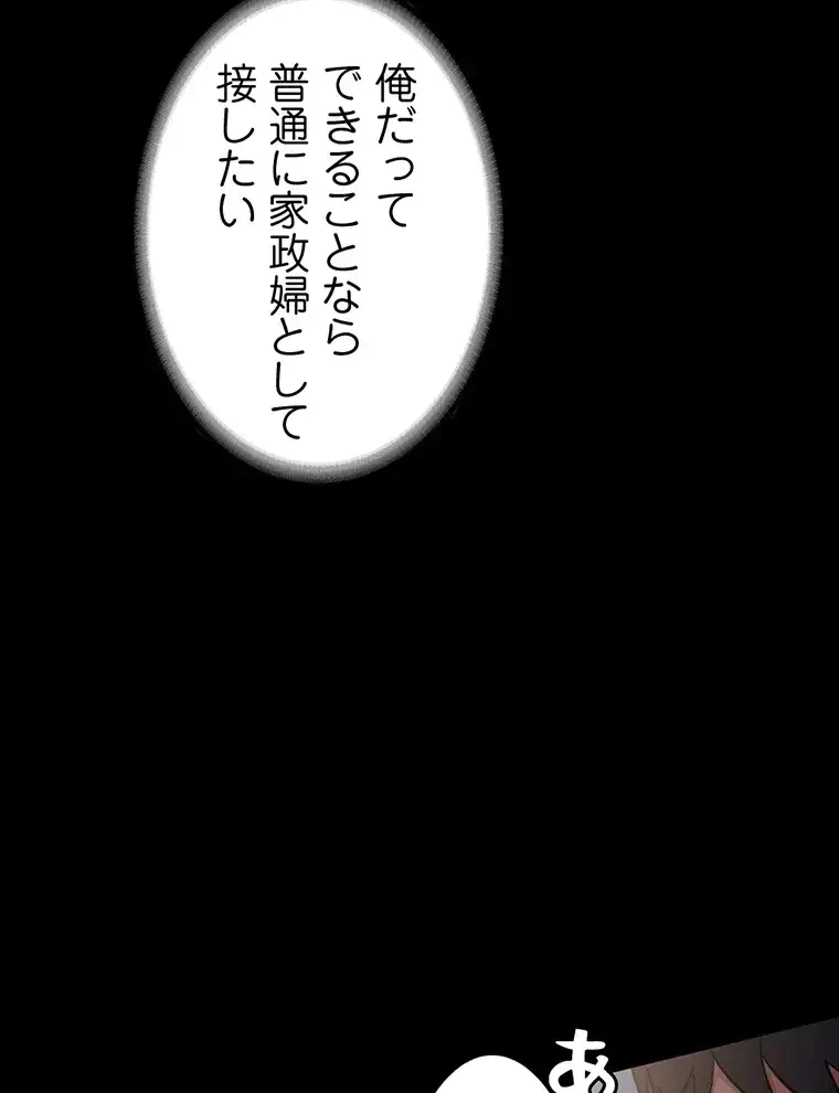 ただで家に置いてくれとは言いません 第12話 - 20