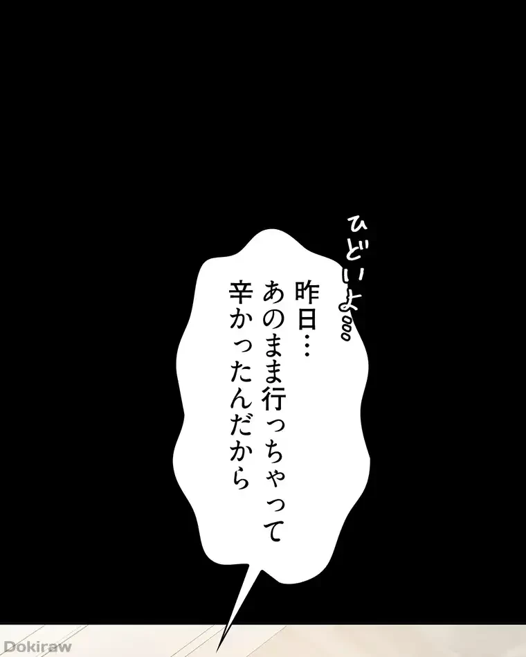 ただで家に置いてくれとは言いません 第12話 - 58