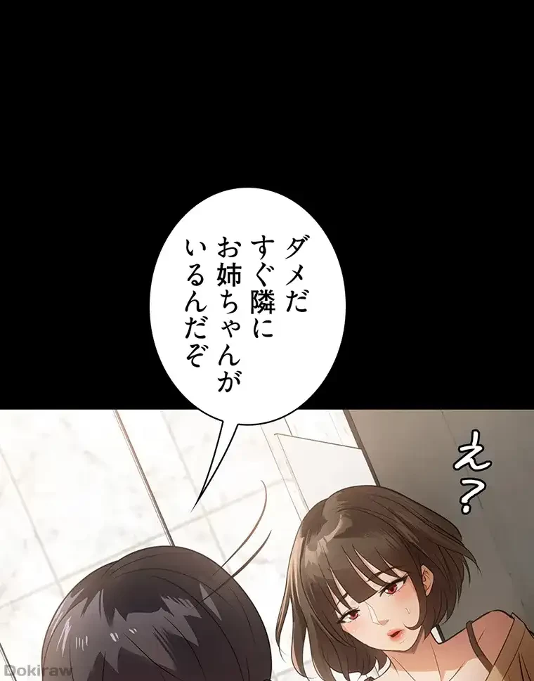 ただで家に置いてくれとは言いません 第12話 - 65