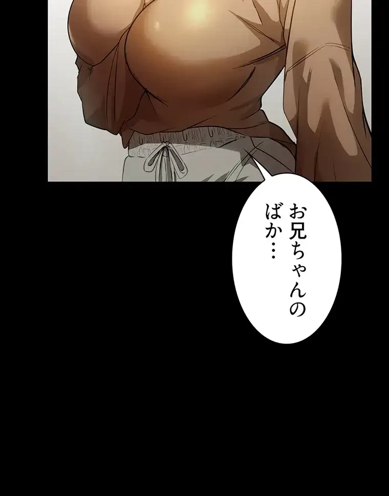 ただで家に置いてくれとは言いません 第12話 - 70