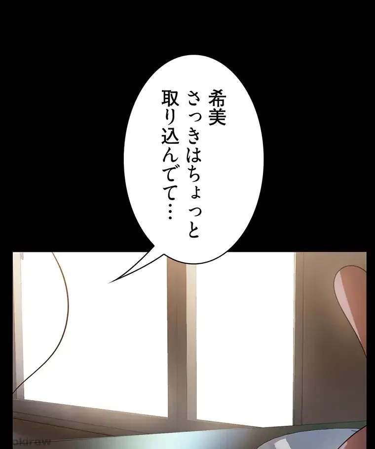 ただで家に置いてくれとは言いません 第12話 - 73