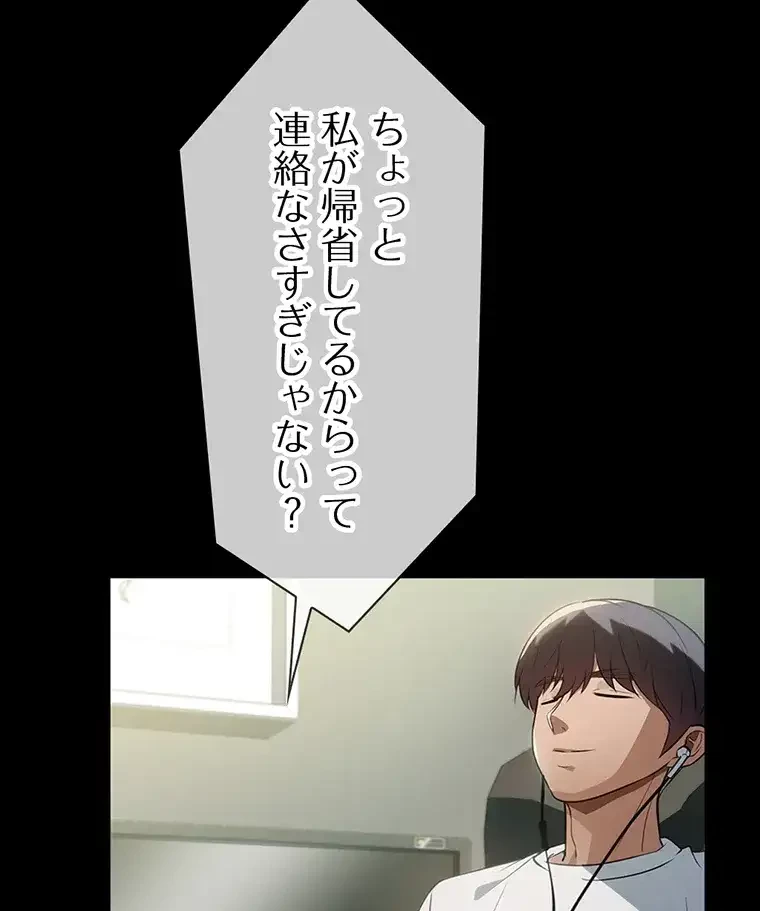 ただで家に置いてくれとは言いません 第12話 - 75