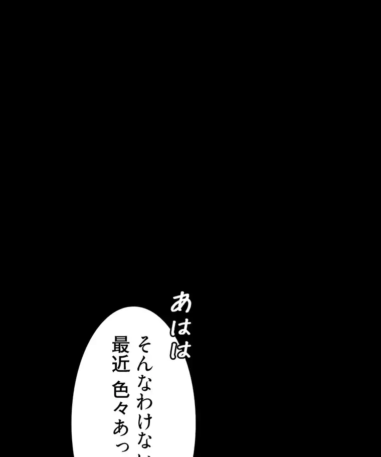 ただで家に置いてくれとは言いません 第12話 - 78