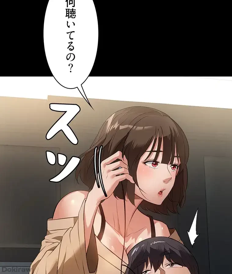 ただで家に置いてくれとは言いません 第12話 - 83