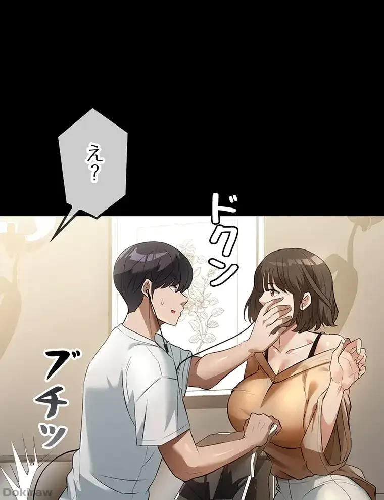 ただで家に置いてくれとは言いません 第12話 - 88