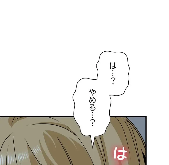 コインを揺らせば 第62話 - 10