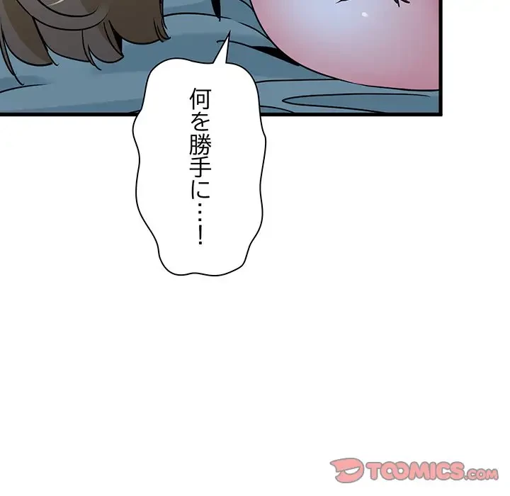 コインを揺らせば 第62話 - 12