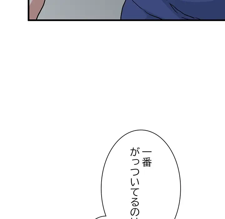 コインを揺らせば 第62話 - 32