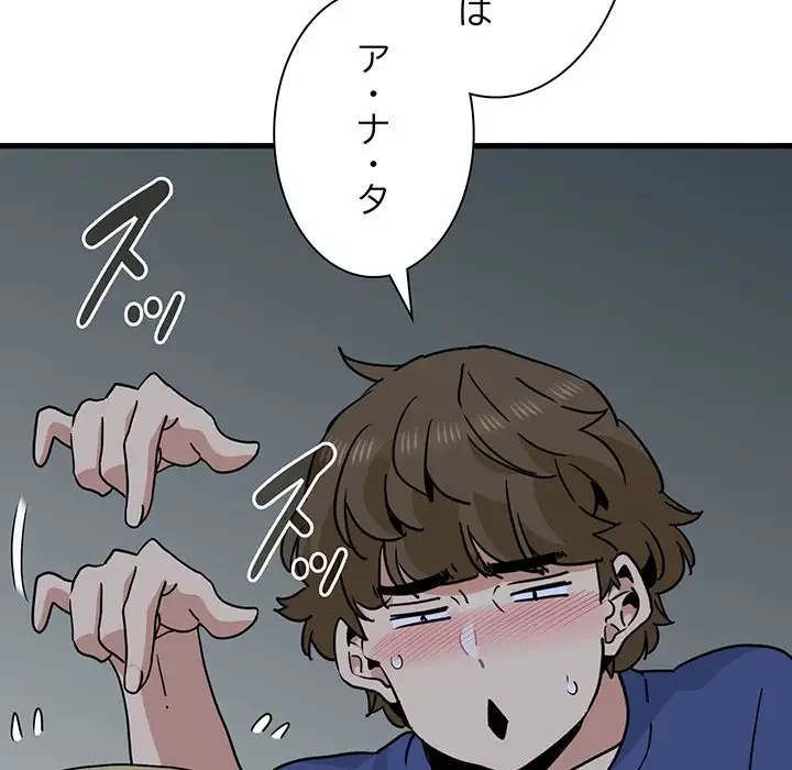 コインを揺らせば 第62話 - 33