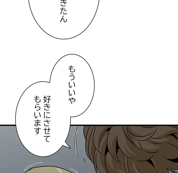 コインを揺らせば 第62話 - 45