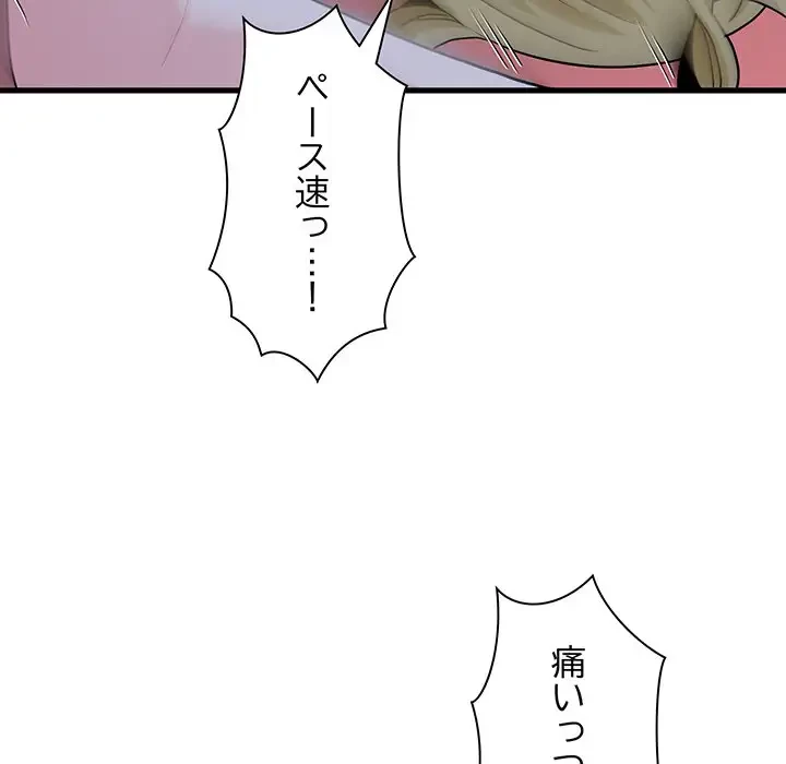 コインを揺らせば 第62話 - 64