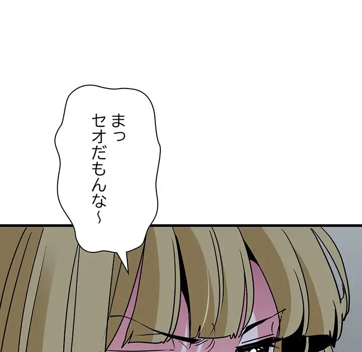 コインを揺らせば 第62話 - 92