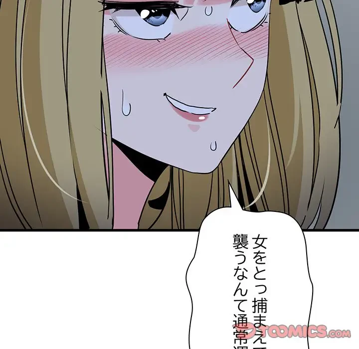 コインを揺らせば 第62話 - 93