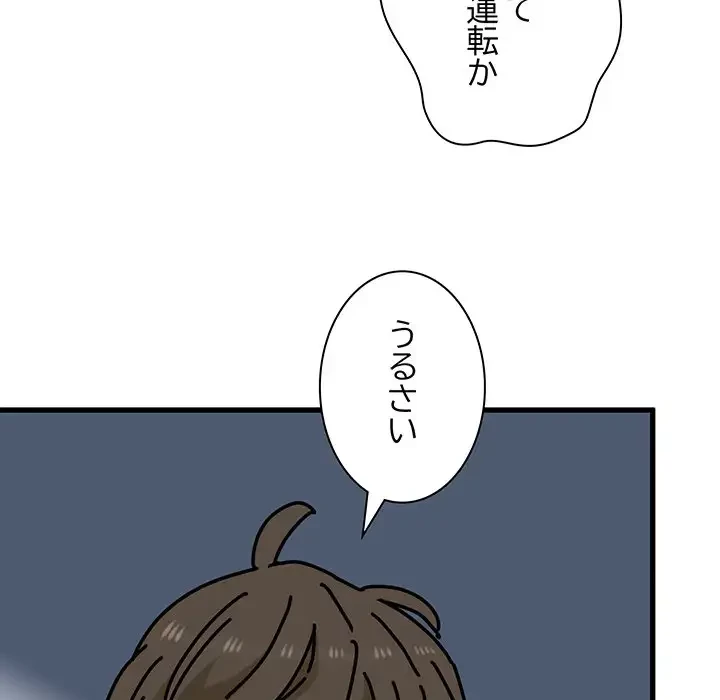 コインを揺らせば 第62話 - 94