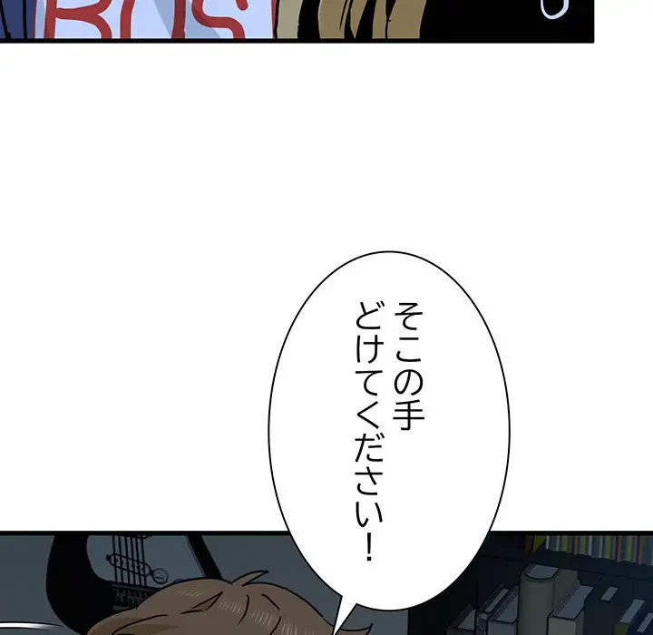 コインを揺らせば 第62話 - 96