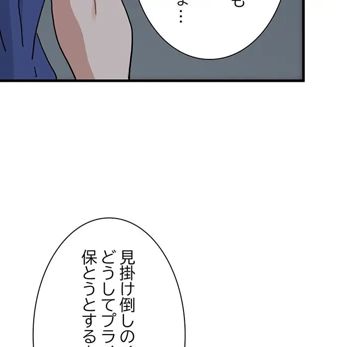 コインを揺らせば 第62話 - 103