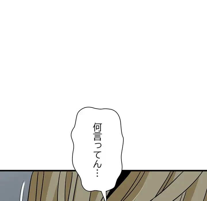 コインを揺らせば 第62話 - 106