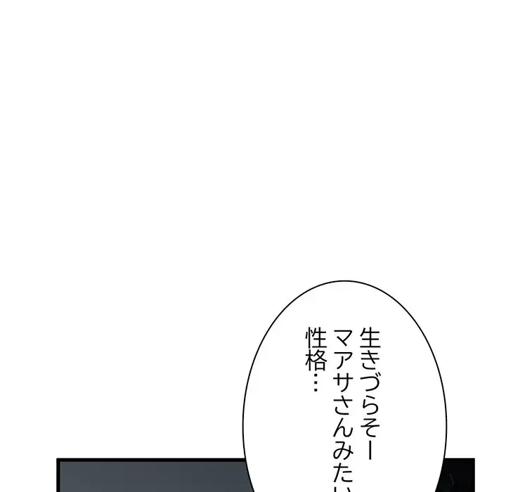 コインを揺らせば 第62話 - 108