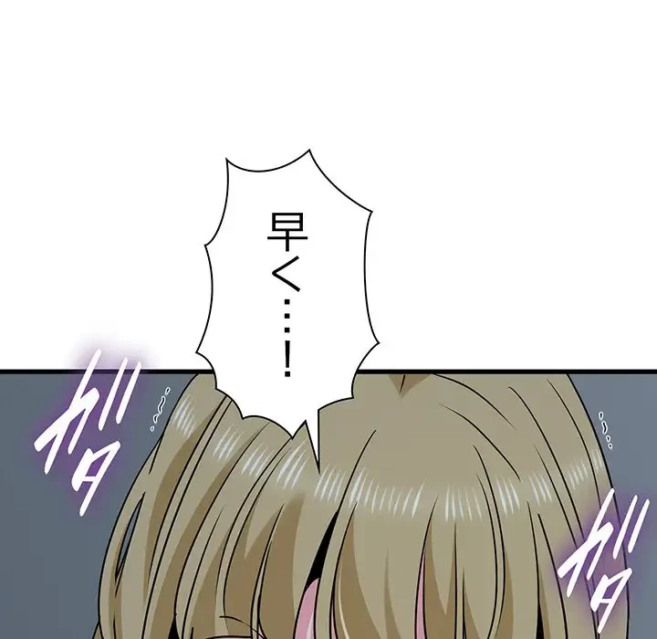 コインを揺らせば 第62話 - 114