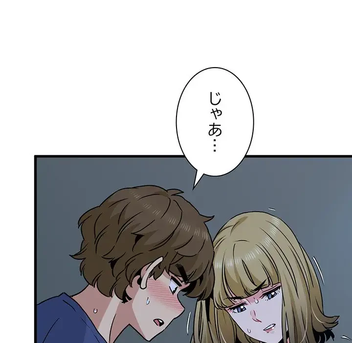 コインを揺らせば 第62話 - 116