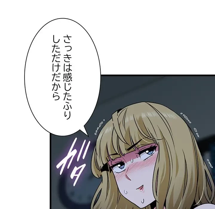 コインを揺らせば 第62話 - 121