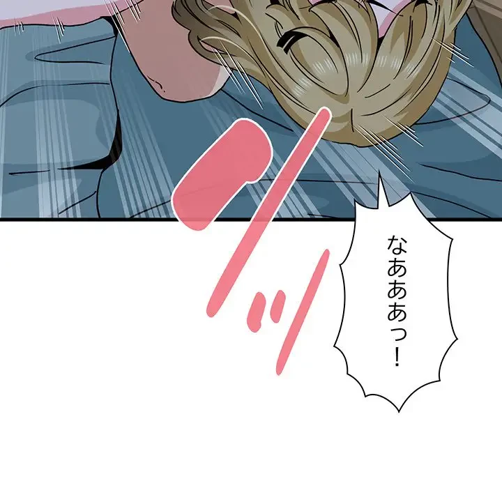 コインを揺らせば 第62話 - 127