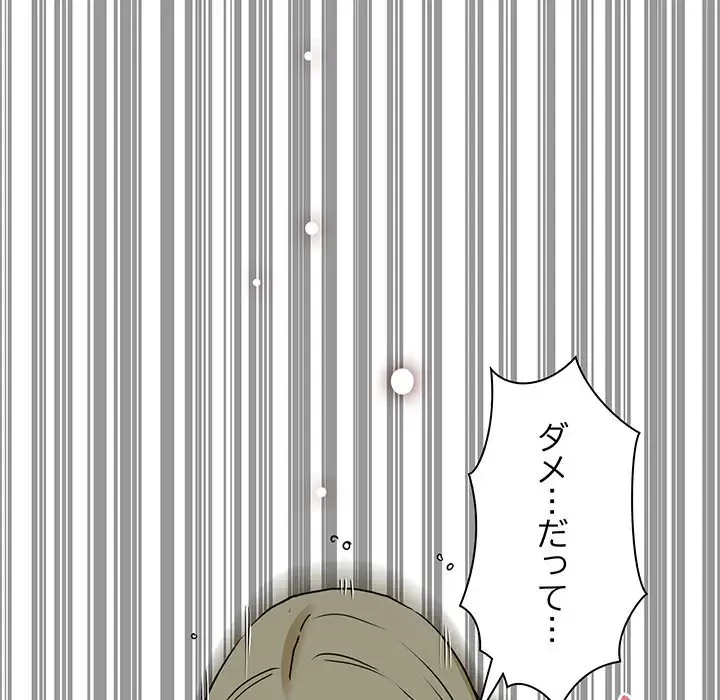 コインを揺らせば 第62話 - 137