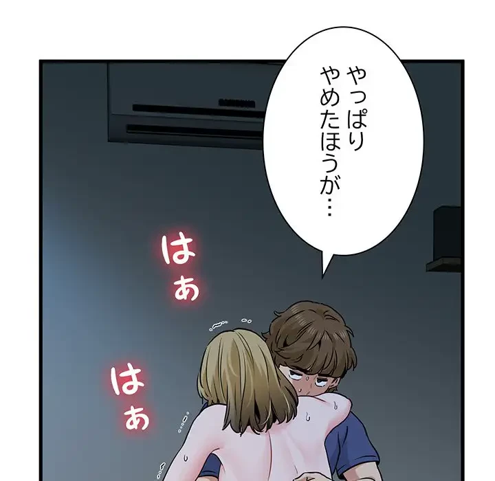 コインを揺らせば 第62話 - 151