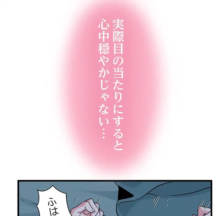 コインを揺らせば 第63話 - 25