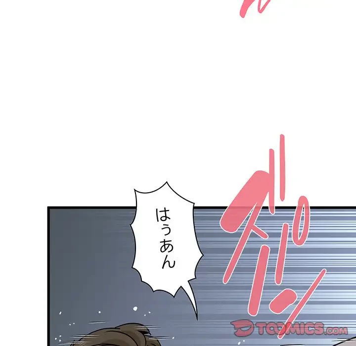 コインを揺らせば 第63話 - 30