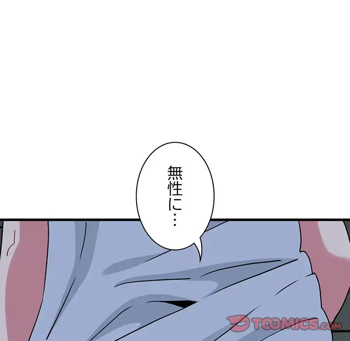 コインを揺らせば 第63話 - 39