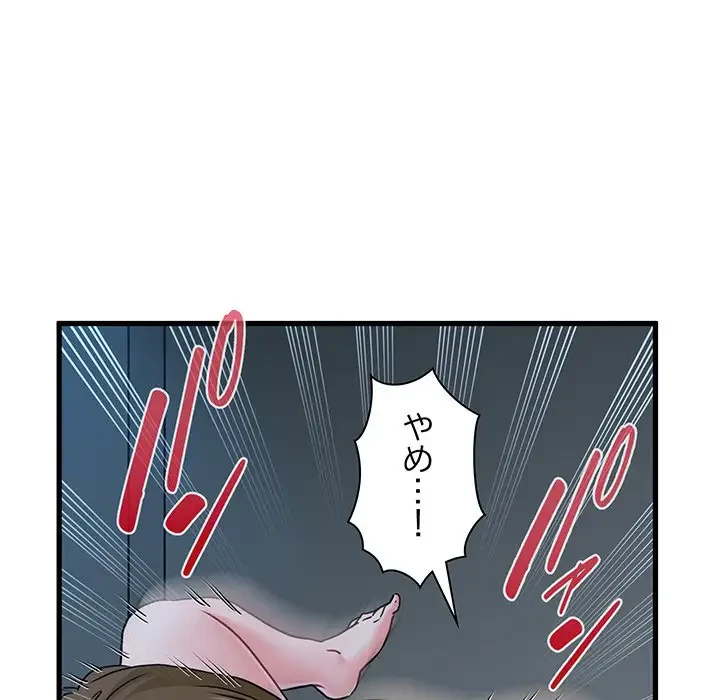 コインを揺らせば 第63話 - 54