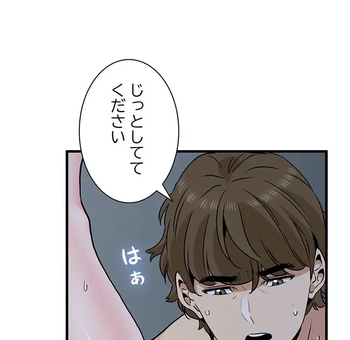 コインを揺らせば 第63話 - 74