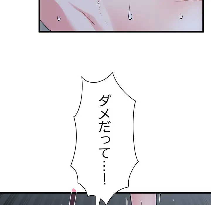コインを揺らせば 第63話 - 80