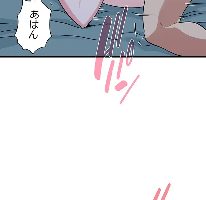 コインを揺らせば 第63話 - 85