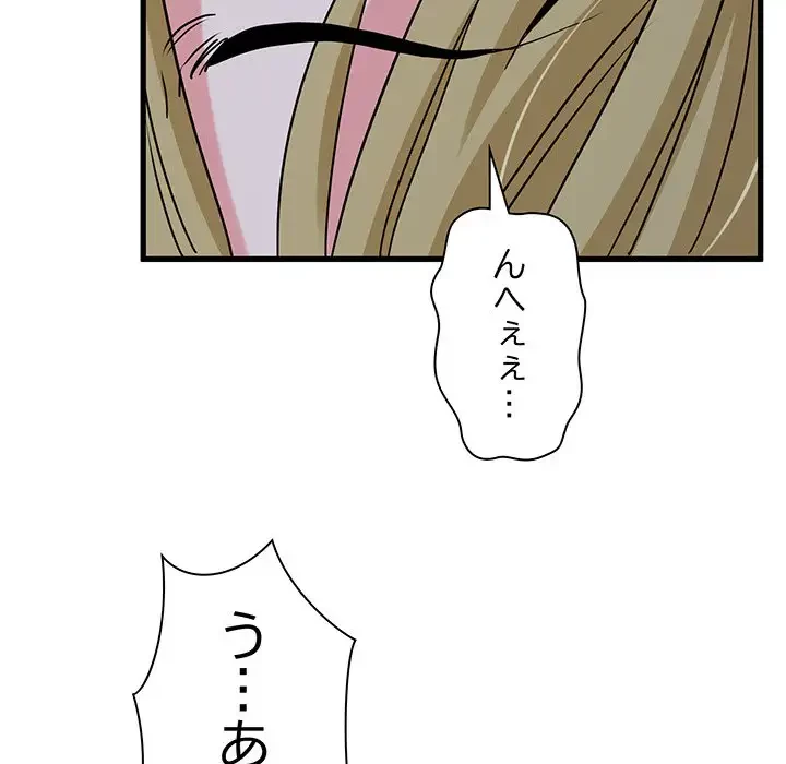 コインを揺らせば 第63話 - 94