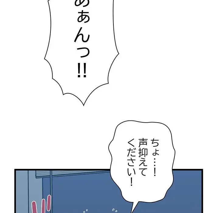 コインを揺らせば 第63話 - 97