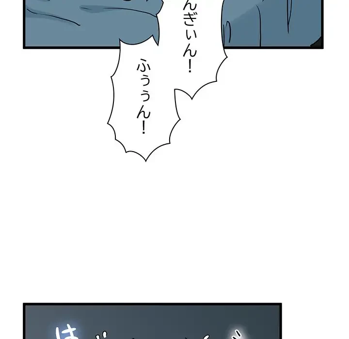 コインを揺らせば 第63話 - 99